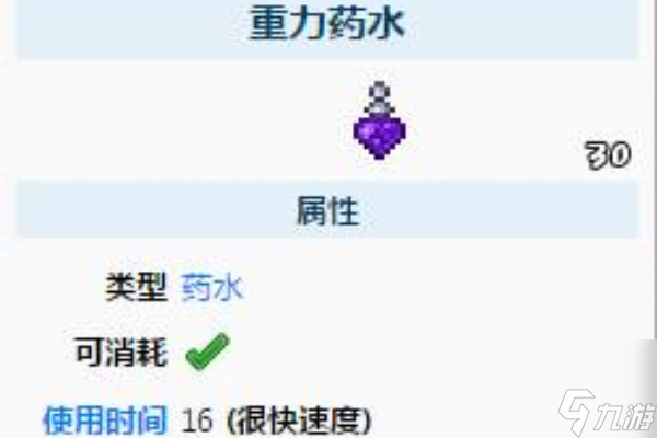 泰拉瑞亚重力药水制作方法