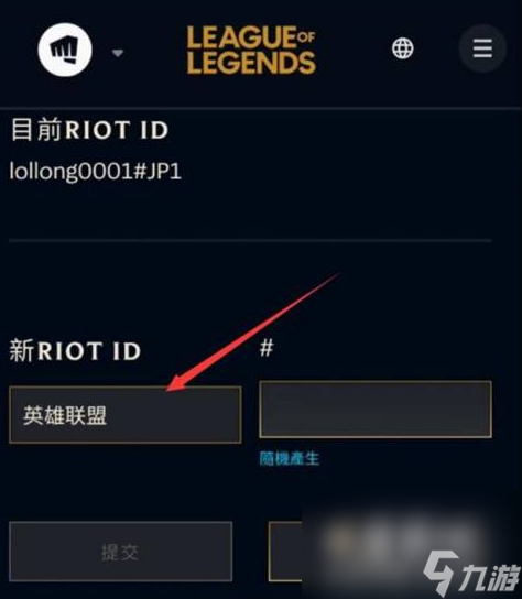《英雄聯(lián)盟手游》改名字方法介紹