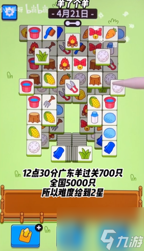羊了个羊4.21关卡怎么过？