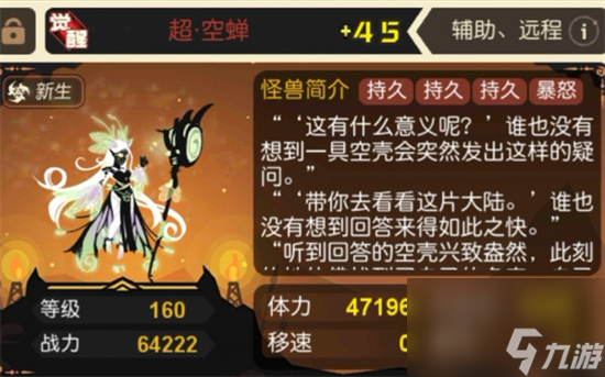 《超进化物语2》空蝉怎么玩 空蝉玩法介绍