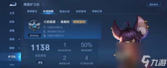 王者荣耀鹰眼护卫队怎么退出