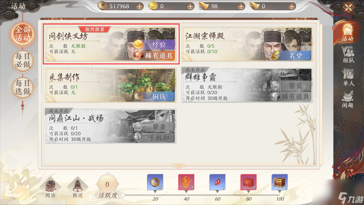 天龙八部2问剑侠义坊玩法攻略