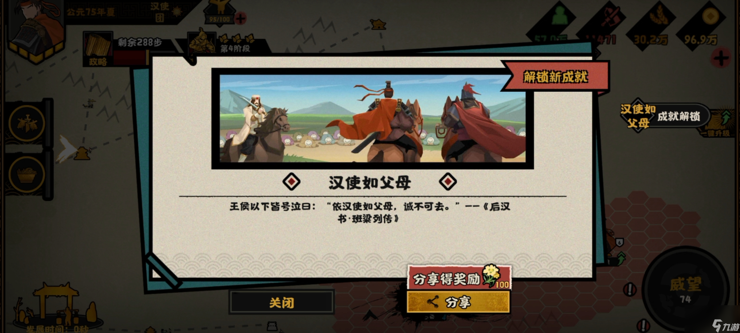 无悔华夏：班超守西域剧本攻略