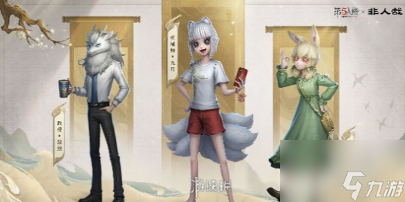 第五人格非人哉联动皮肤获得方法
