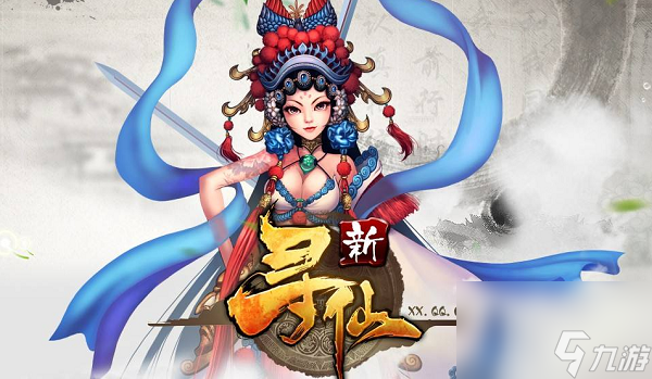 新寻仙矿洞攻略