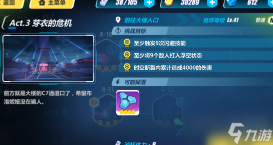 崩坏3第四章怎么打 关卡掉落及通关打法讲解