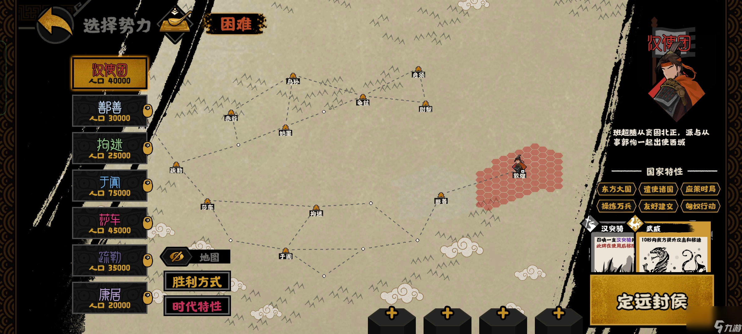 <a id='link_pop' class='keyword-tag' href='https://www.9game.cn/whrhx/'>无悔华夏</a>：班超守西域剧本攻略