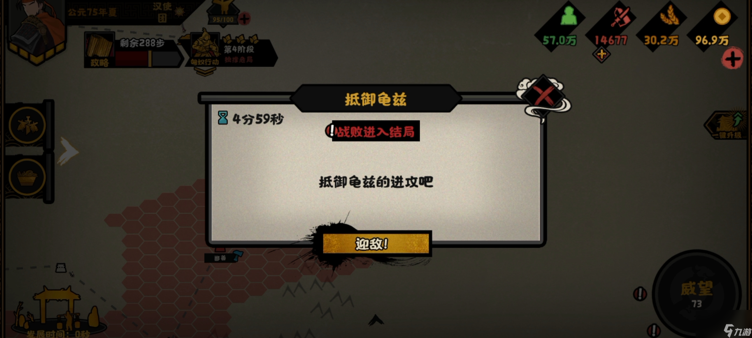 无悔华夏：班超守西域剧本攻略