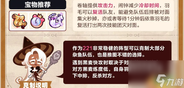 冲呀饼干人王国竞技场上分阵容攻略