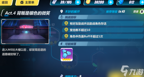 崩坏3第四章怎么打 关卡掉落及通关打法讲解