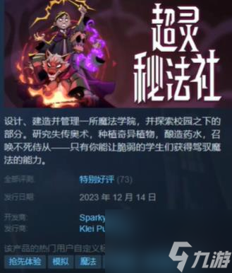 《超灵秘法社》steam介绍