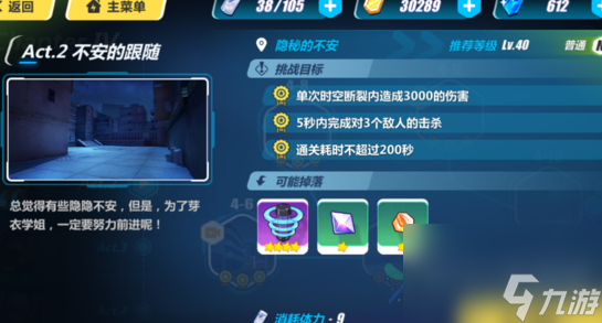崩坏3第四章怎么打 关卡掉落及通关打法讲解