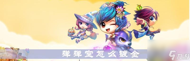 《弹弹堂手游》武器全解析（了解弹弹堂手游的各种武器，畅享战斗乐趣！）