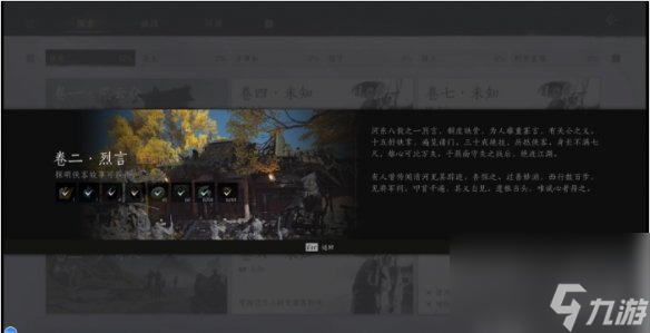 燕云十六声侠迹卷二烈言任务通关心得