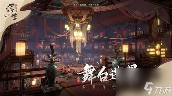《浮生忆玲珑》家园怎么获得 府邸的获得方式