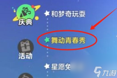 元梦之星宝拉怎么获得
