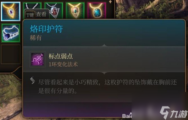 《博德之门3》第1.5章装备武器获取攻略 瑰尘修道院伊雷珂养育间装备怎么获取