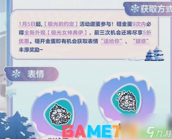 蛋仔派对极光女神典伊保底多少钱 蛋仔派对极光女神典伊保底介绍