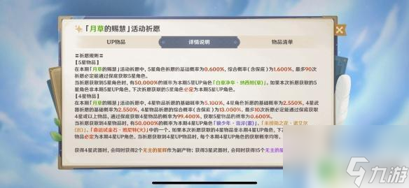 原神会连续两次大保底吗 《原神》大保底是多少次