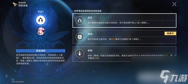 《崩壞星穹鐵道》虛構敘事通關思路