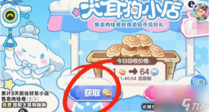 蛋仔派对大耳狗呦呦怎么获得 蛋仔派对大耳狗呦呦获取方法介绍