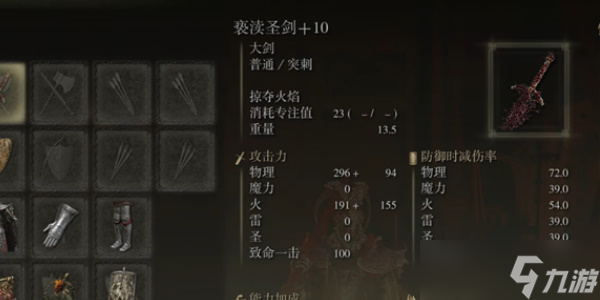 《艾尔登法环》亵渎圣剑的加点以及战灰的推荐