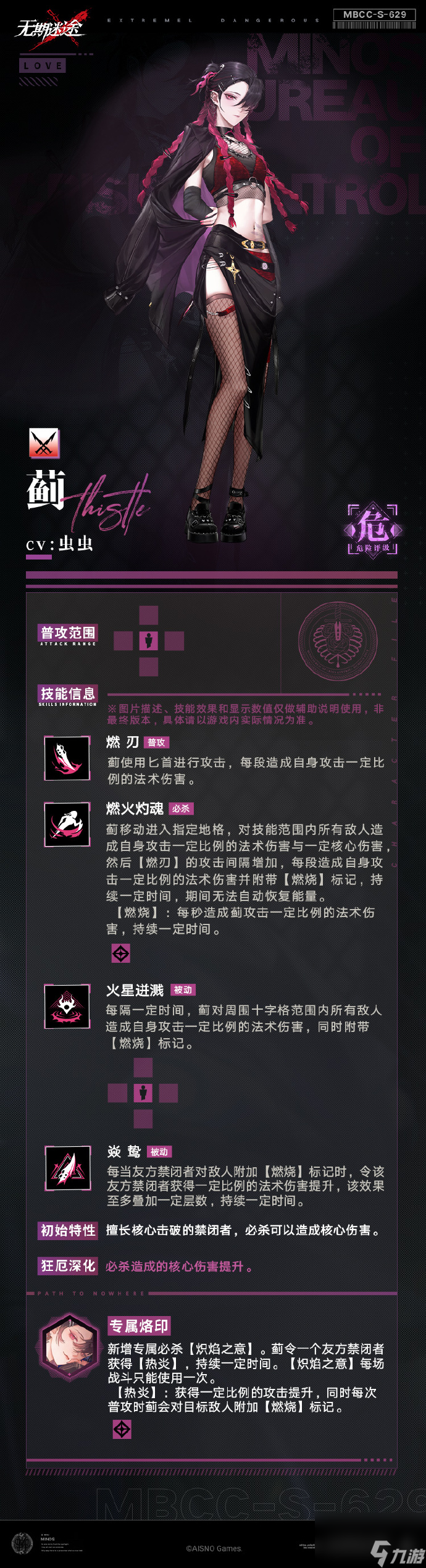 《无期迷途》蓟技能介绍