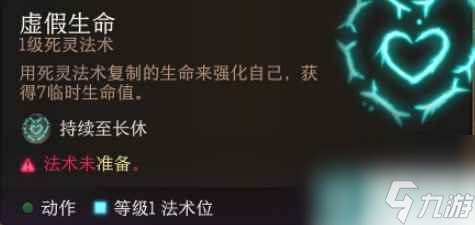 单机攻略《博德之门3》临时生命作用介绍
