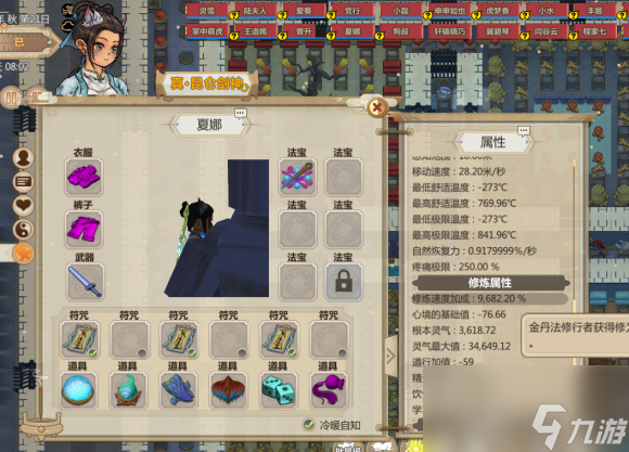 《了不起的修仙模拟器》完整图文攻略