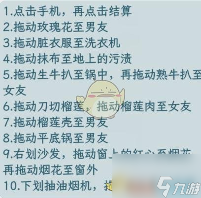 文字找茬大师跺脚女友哄好生气的女友通关攻略