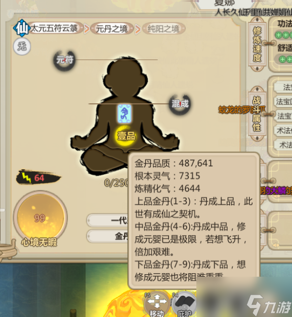 《了不起的修仙模拟器》完整图文攻略