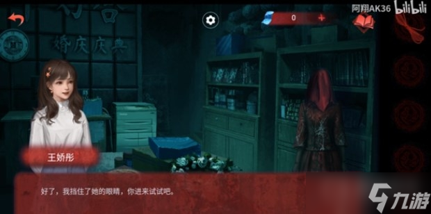 《纸嫁衣双人版》第二章男主视角过关方法
