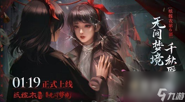 《纸嫁衣6》千秋魇故事剧情介绍