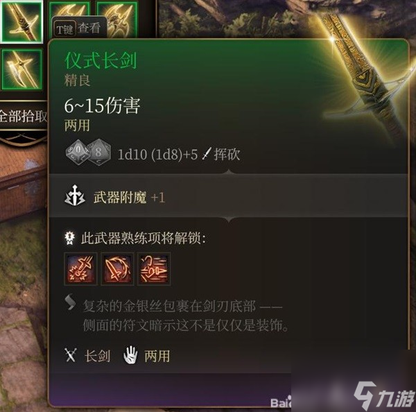 《博德之门3》第1.5章装备武器获取攻略 瑰尘修道院伊雷珂养育间装备怎么获取