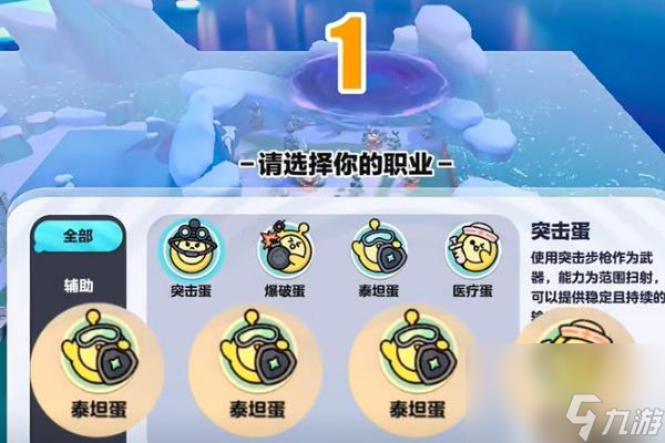 蛋仔派对特种蛋集合职业推荐一览