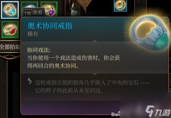 《博德之门3》第1.5章装备武器获取攻略 瑰尘修道院伊雷珂养育间装备怎么获取