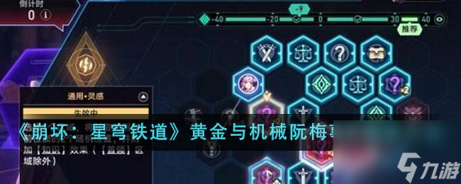 崩坏星穹铁道黄金与机械阮梅事件怎么触发-黄金与机械阮梅事件触发方法介绍