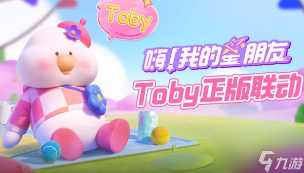 元梦之星Toby联动套装介绍