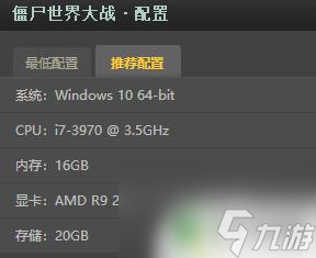 steam僵尸世界大戰(zhàn)怎么調(diào)畫質(zhì) 僵尸世界大戰(zhàn)畫質(zhì)設(shè)置推薦