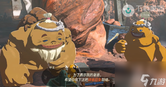 塞尔达传说王国之泪泪碎石巨剑获得步骤