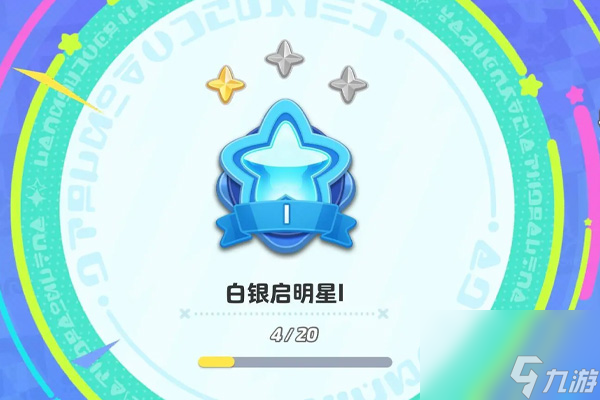 元梦之星排位机制是什么,元梦之星排位机制攻略