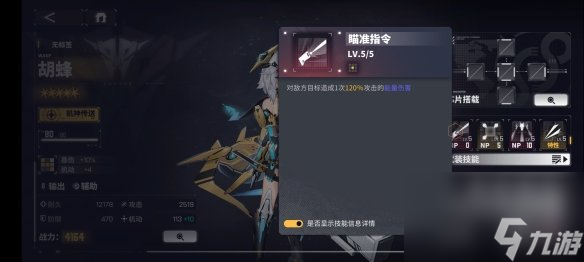 《交错战线》胡蜂角色图鉴