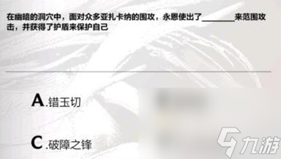 《英雄联盟手游》永恩答题活动答案汇总