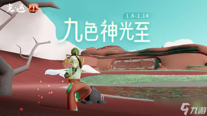 光遇九色神光至怎么玩 光遇九色神光至活动介绍