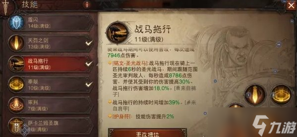《暗黑破坏神不朽》圣教军战马伤害多少 圣教军3大战马伤害对比