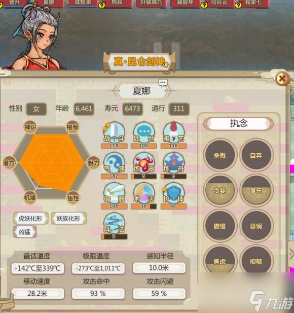 《了不起的修仙模拟器》完整图文攻略