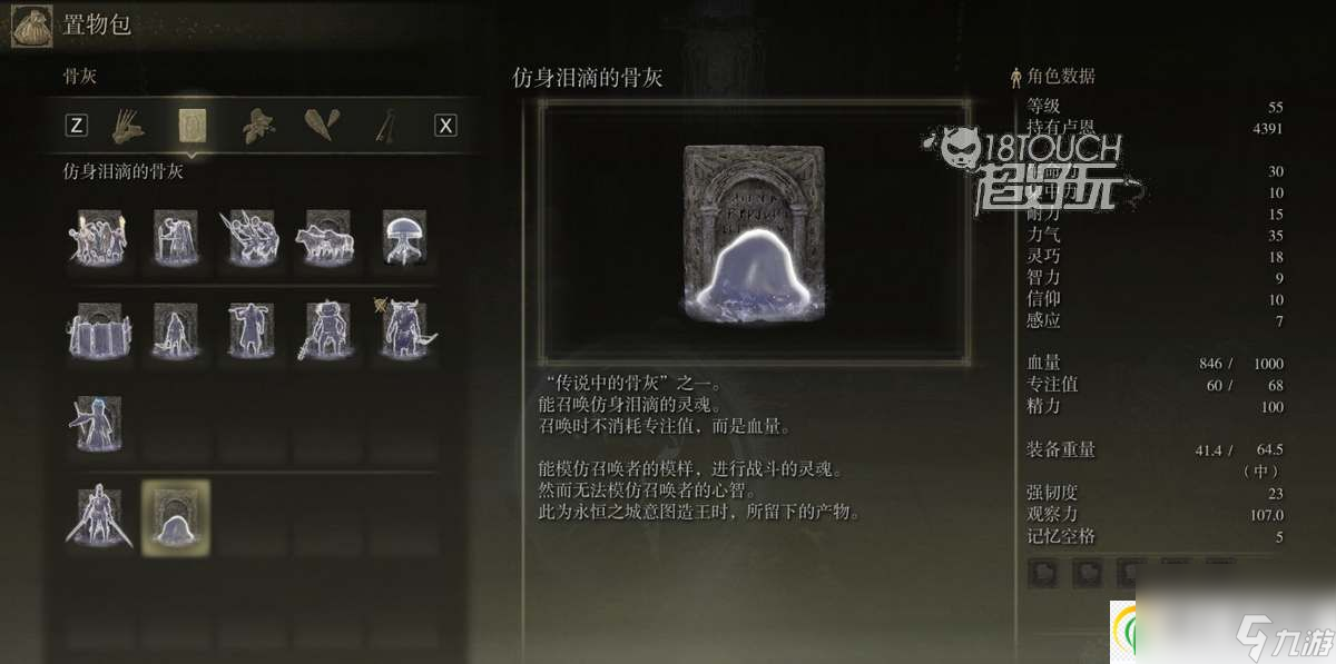 艾尔登法环骨灰升级材料怎么刷