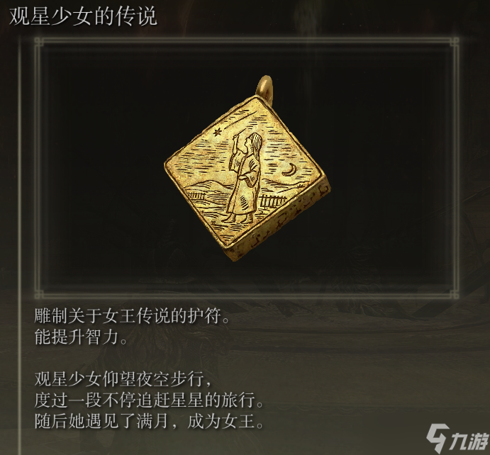 《艾尔登法环》�妮支线流程