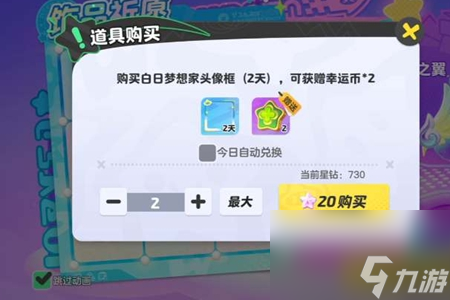 元梦之星守护之翼怎么获取