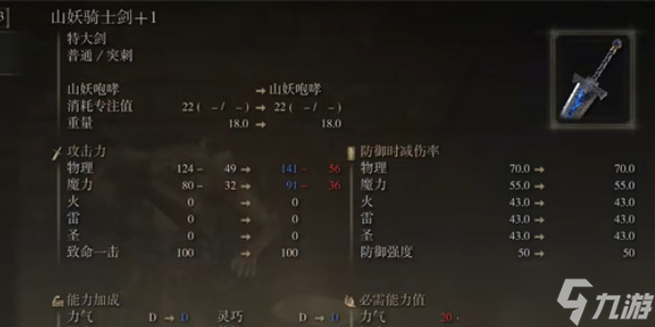 《艾尔登法环》山妖骑士剑获得方法以及武器介绍